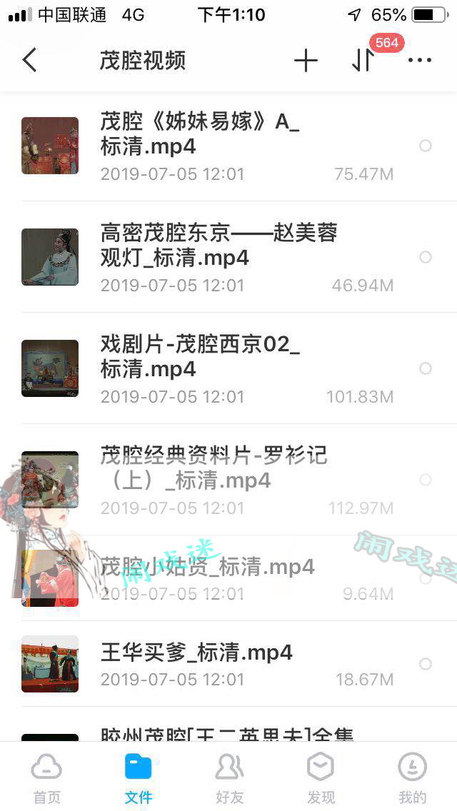 山东高密茂腔戏曲大全_茂腔mp3 mp4高清视频全剧全场戏合集打包