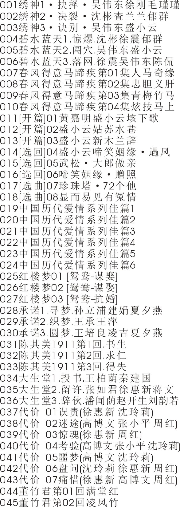苏州评弹视频全场戏全剧合集打包下载_苏州评弹mp3下载_苏州弹词全集