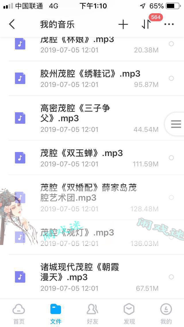 山东高密茂腔戏曲大全_茂腔mp3 mp4高清视频全剧全场戏合集打包