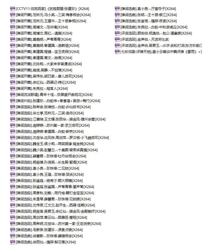 苏州评弹视频全场戏全剧合集打包下载_苏州评弹mp3下载_苏州弹词全集