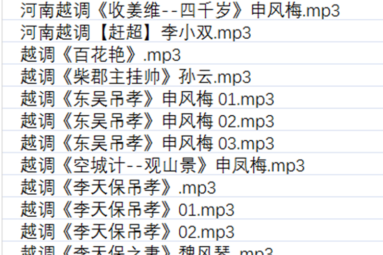 河南越调大全_越调全场戏全集全剧合集mp3 mp4高清视频打包下载