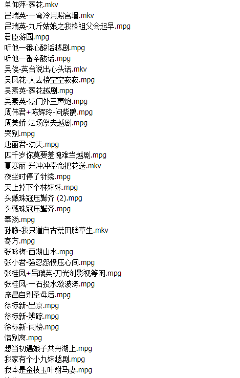 3985部越剧全集mp3音频高清视频全剧合集打包下载