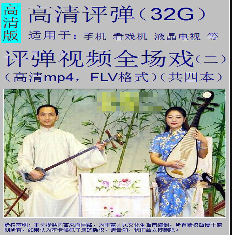 苏州评弹视频全场戏全剧合集打包下载_苏州评弹mp3下载_苏州弹词全集