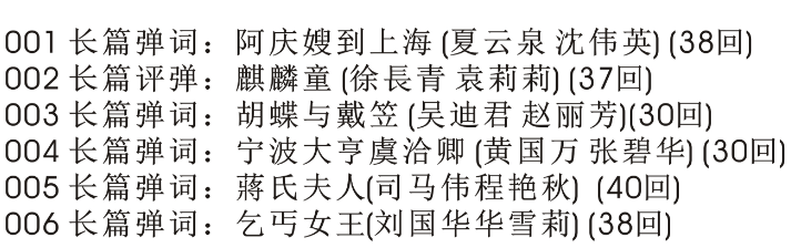 苏州评弹视频全场戏全剧合集打包下载_苏州评弹mp3下载_苏州弹词全集