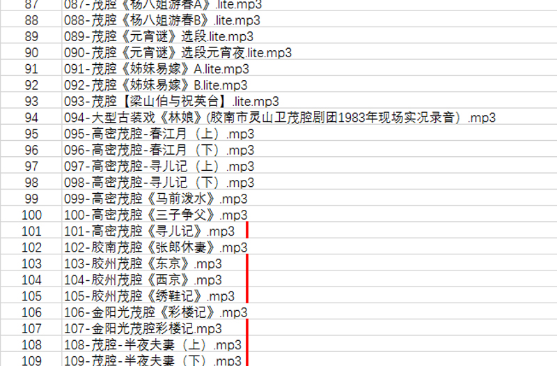 山东高密茂腔戏曲大全_茂腔mp3 mp4高清视频全剧全场戏合集打包