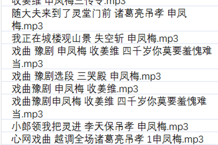 河南越调大全_越调全场戏全集全剧合集mp3 mp4高清视频打包下载