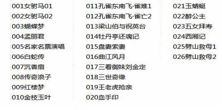 3985部越剧全集mp3音频高清视频全剧合集打包下载
