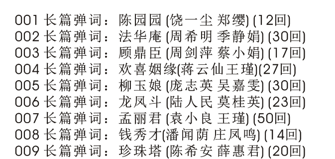 苏州评弹视频全场戏全剧合集打包下载_苏州评弹mp3下载_苏州弹词全集