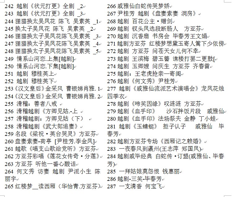 3985部越剧全集mp3音频高清视频全剧合集打包下载