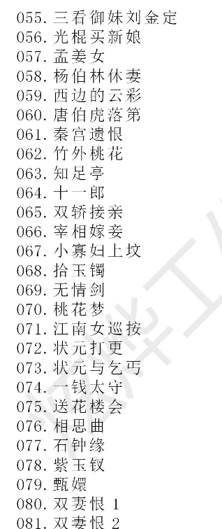 3985部越剧全集mp3音频高清视频全剧合集打包下载