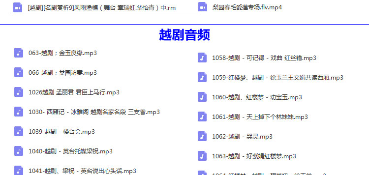3985部越剧全集mp3音频高清视频全剧合集打包下载