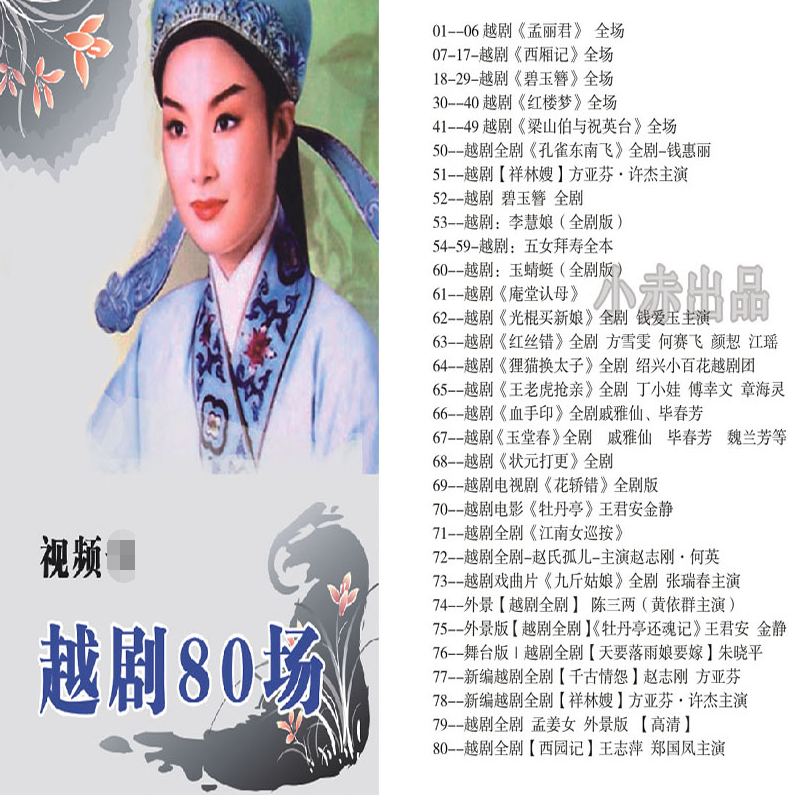 3985部越剧全集mp3音频高清视频全剧合集打包下载