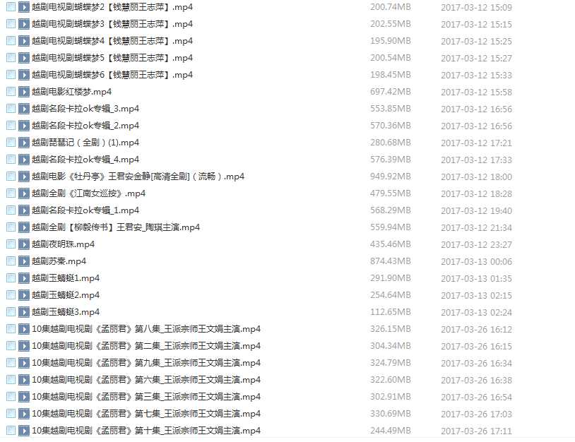 3985部越剧全集mp3音频高清视频全剧合集打包下载