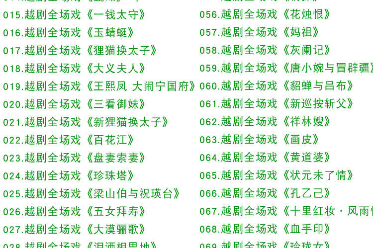 3985部越剧全集mp3音频高清视频全剧合集打包下载