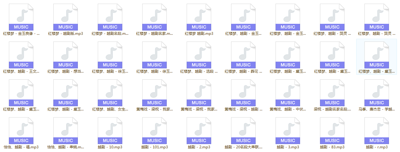 3985部越剧全集mp3音频高清视频全剧合集打包下载