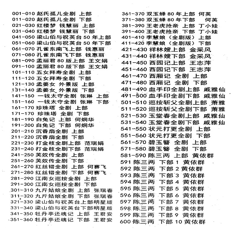 3985部越剧全集mp3音频高清视频全剧合集打包下载