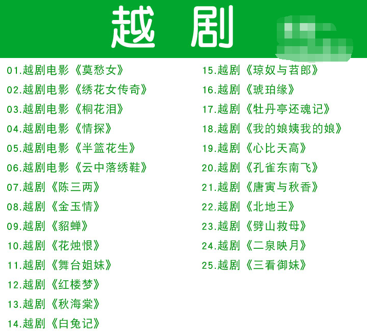 3985部越剧全集mp3音频高清视频全剧合集打包下载