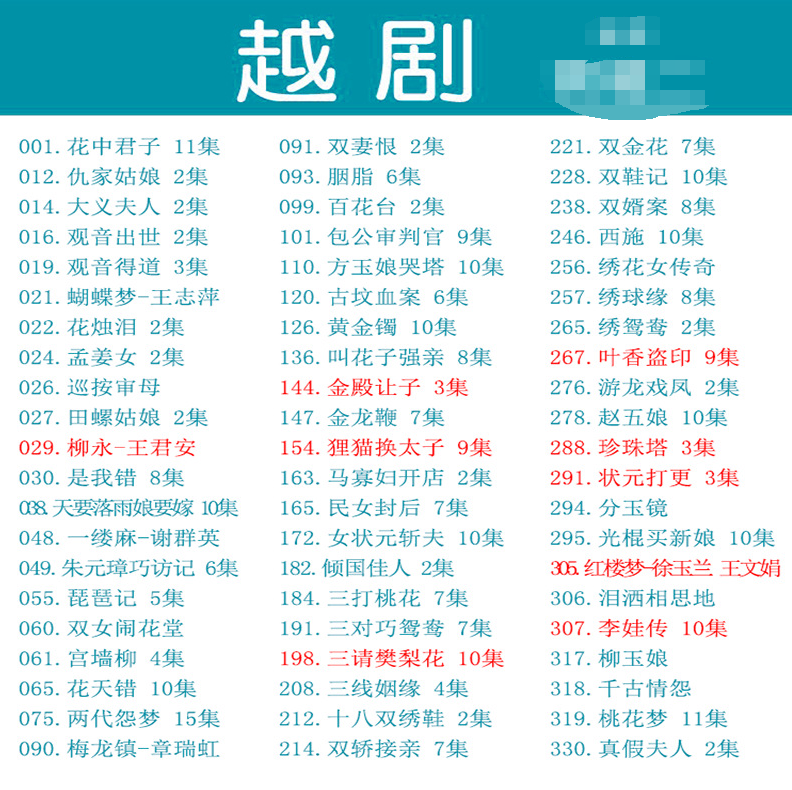 3985部越剧全集mp3音频高清视频全剧合集打包下载
