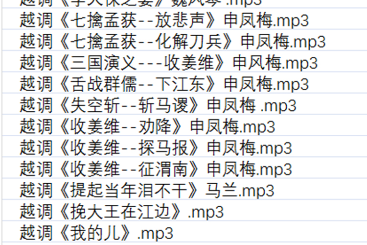 河南越调大全_越调全场戏全集全剧合集mp3 mp4高清视频打包下载