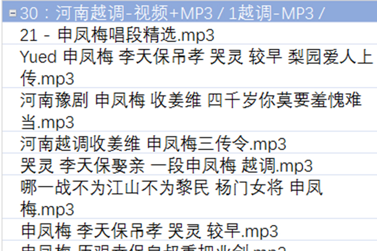 河南越调大全_越调全场戏全集全剧合集mp3 mp4高清视频打包下载