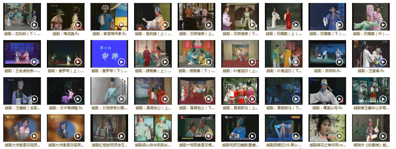 3985部越剧全集mp3音频高清视频全剧合集打包下载