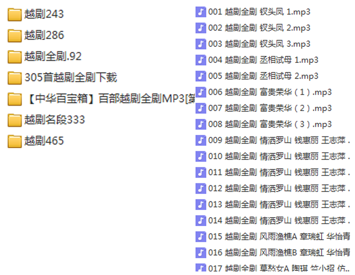 3985部越剧全集mp3音频高清视频全剧合集打包下载