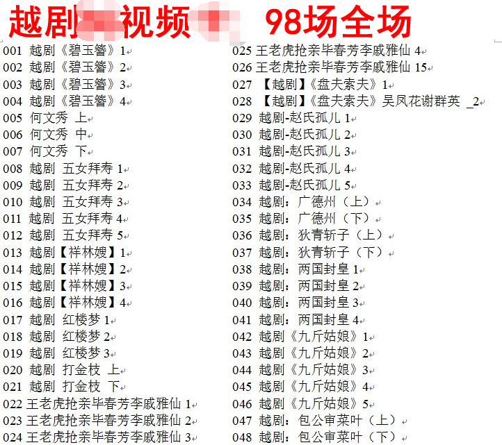 3985部越剧全集mp3音频高清视频全剧合集打包下载