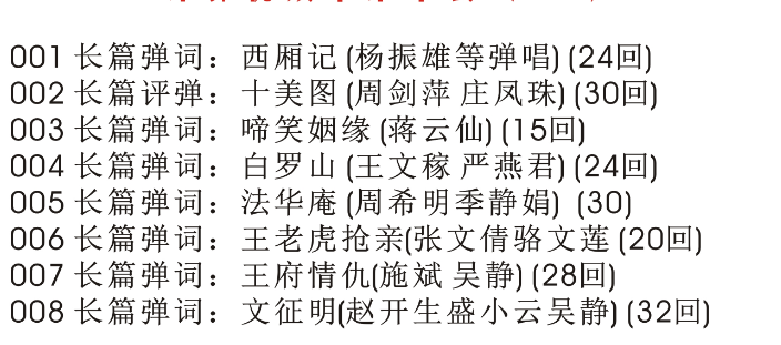 苏州评弹视频全场戏全剧合集打包下载_苏州评弹mp3下载_苏州弹词全集