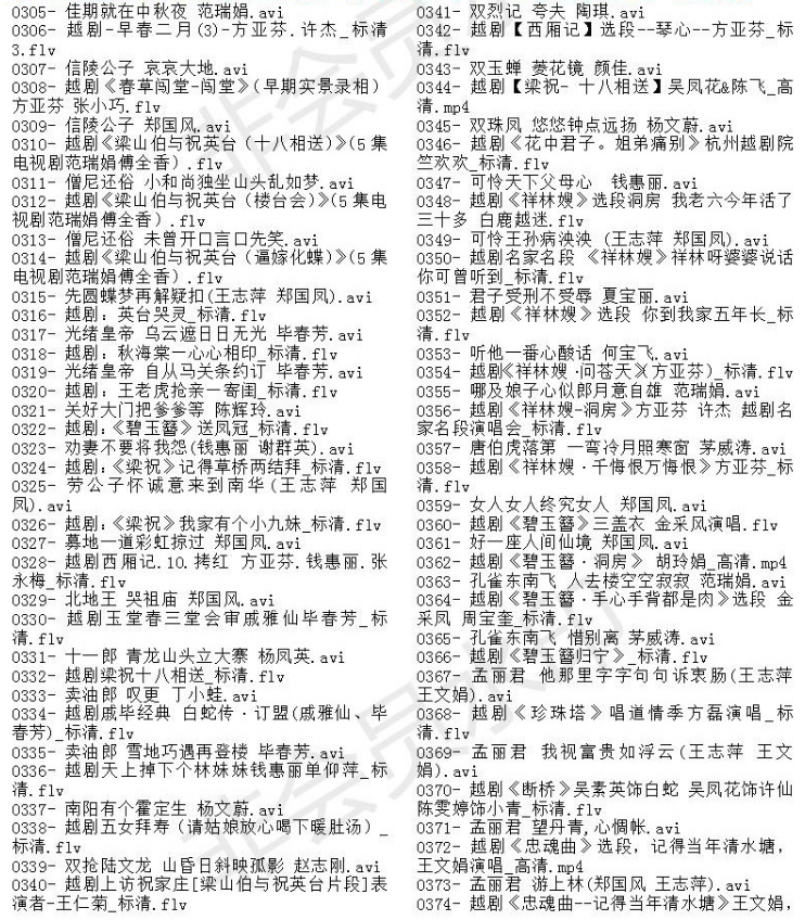 3985部越剧全集mp3音频高清视频全剧合集打包下载