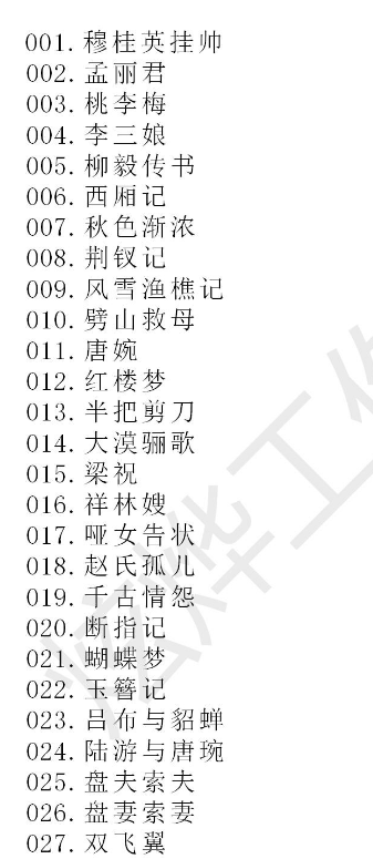 3985部越剧全集mp3音频高清视频全剧合集打包下载