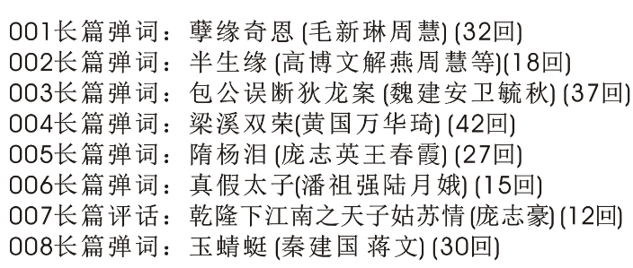 苏州评弹视频全场戏全剧合集打包下载_苏州评弹mp3下载_苏州弹词全集