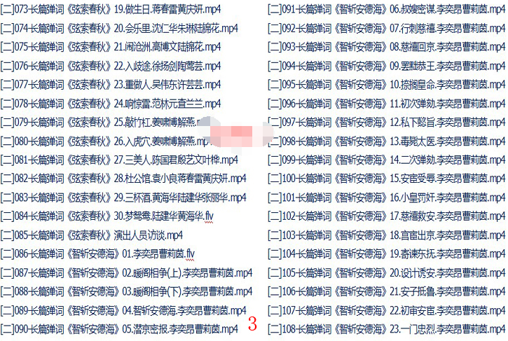 苏州评弹视频全场戏全剧合集打包下载_苏州评弹mp3下载_苏州弹词全集