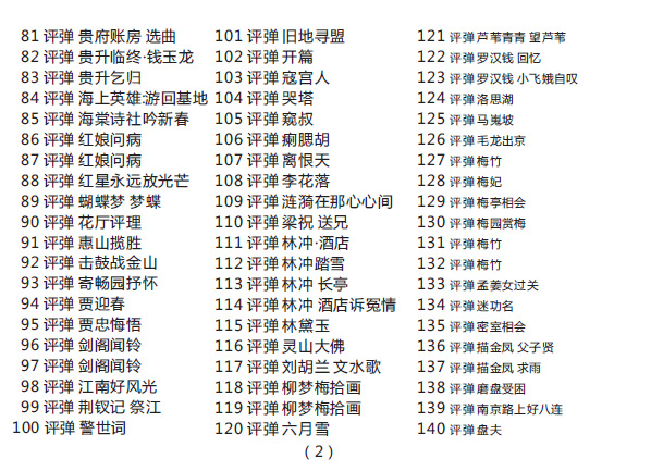 苏州评弹视频全场戏全剧合集打包下载_苏州评弹mp3下载_苏州弹词全集