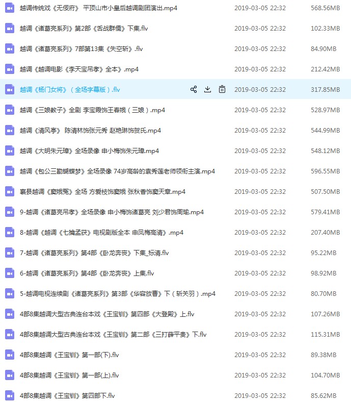 河南越调大全_越调全场戏全集全剧合集mp3 mp4高清视频打包下载