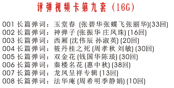 苏州评弹视频全场戏全剧合集打包下载_苏州评弹mp3下载_苏州弹词全集