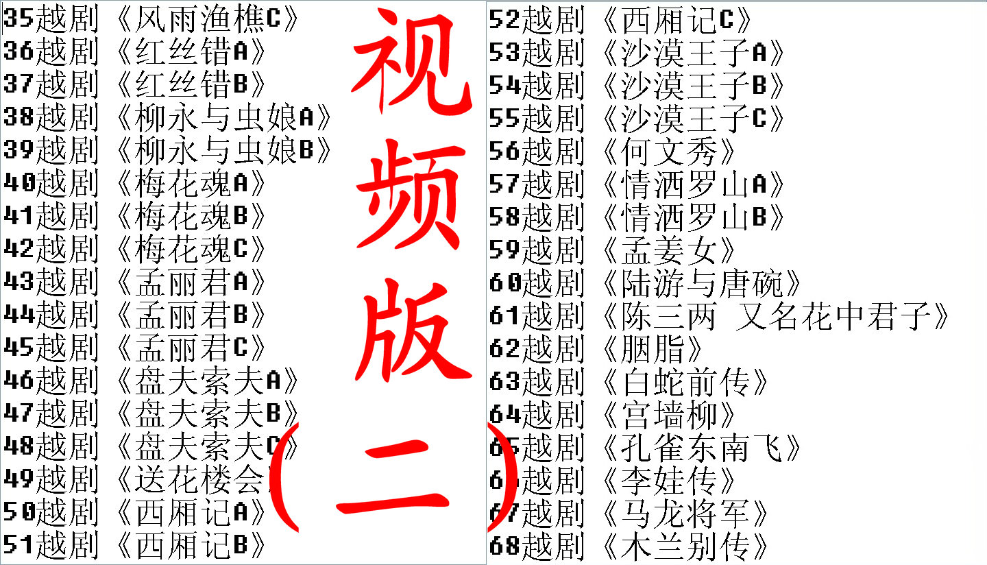 3985部越剧全集mp3音频高清视频全剧合集打包下载