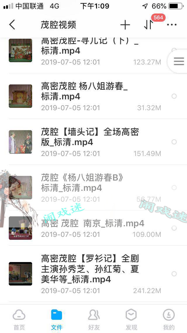 山东高密茂腔戏曲大全_茂腔mp3 mp4高清视频全剧全场戏合集打包