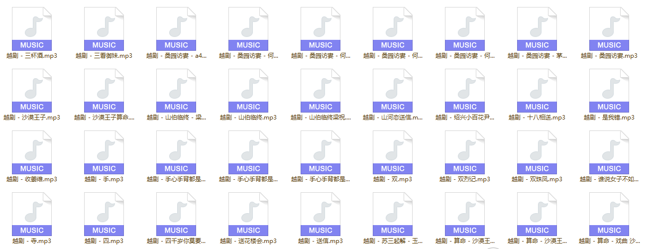 3985部越剧全集mp3音频高清视频全剧合集打包下载