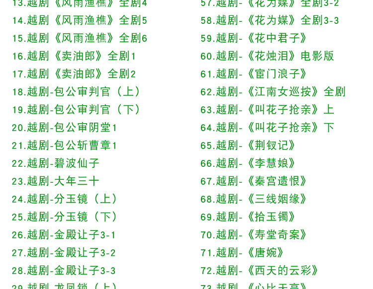3985部越剧全集mp3音频高清视频全剧合集打包下载