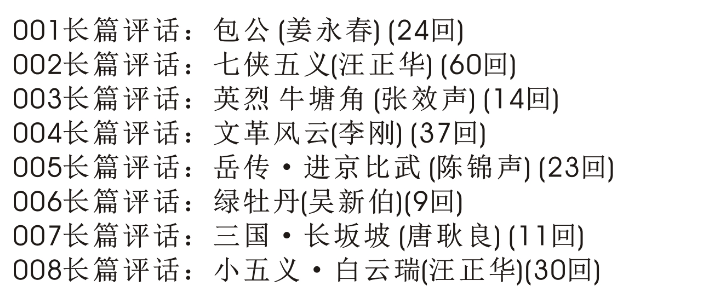 苏州评弹视频全场戏全剧合集打包下载_苏州评弹mp3下载_苏州弹词全集