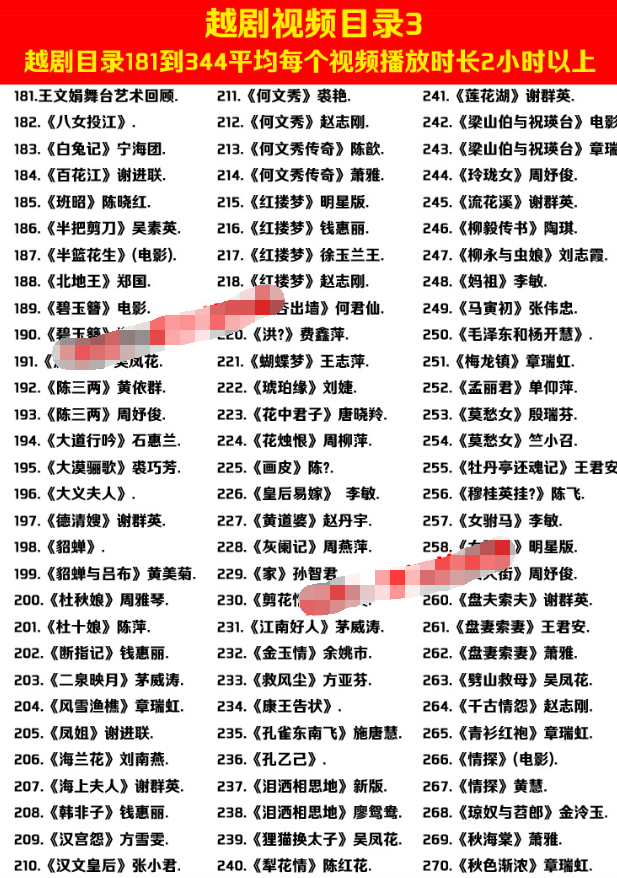 3985部越剧全集mp3音频高清视频全剧合集打包下载