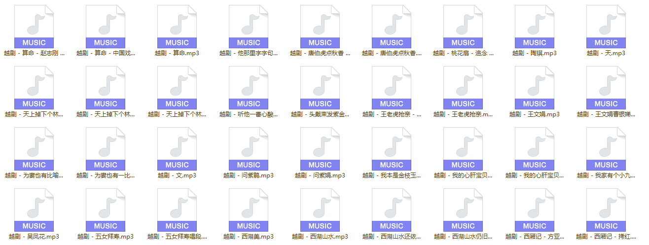 3985部越剧全集mp3音频高清视频全剧合集打包下载