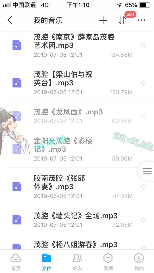 山东高密茂腔戏曲大全_茂腔mp3 mp4高清视频全剧全场戏合集打包