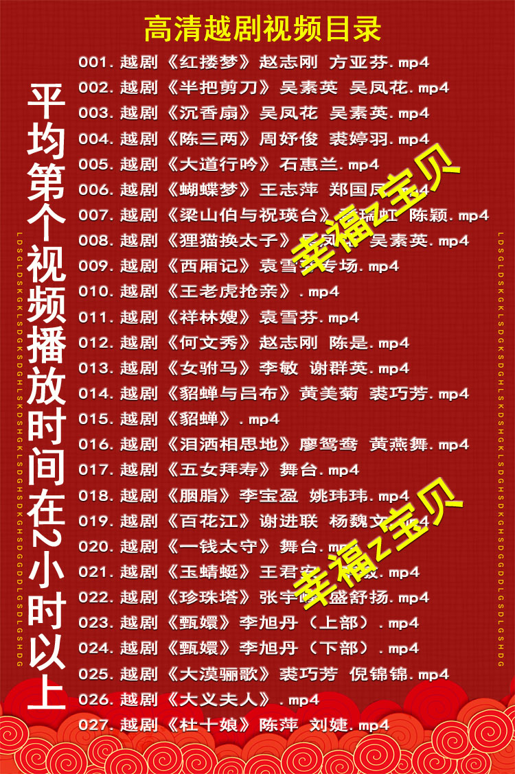 3985部越剧全集mp3音频高清视频全剧合集打包下载