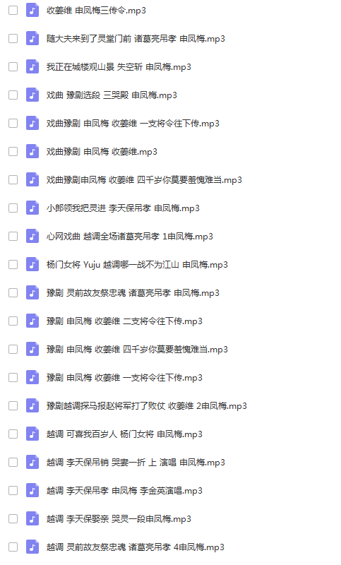 河南越调大全_越调全场戏全集全剧合集mp3 mp4高清视频打包下载