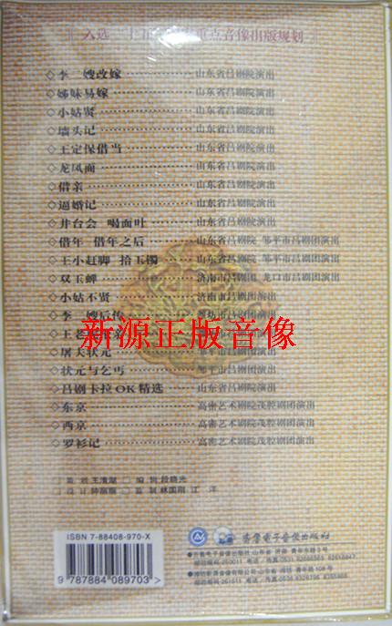 山东高密茂腔戏曲大全_茂腔mp3 mp4高清视频全剧全场戏合集打包
