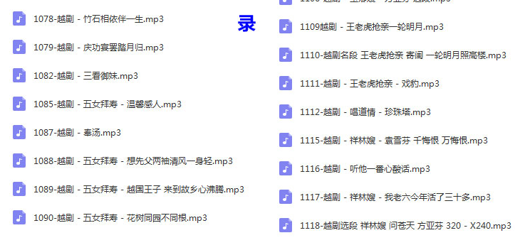 3985部越剧全集mp3音频高清视频全剧合集打包下载