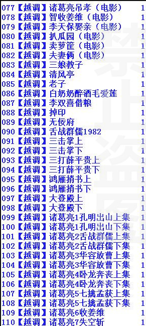 河南越调大全_越调全场戏全集全剧合集mp3 mp4高清视频打包下载
