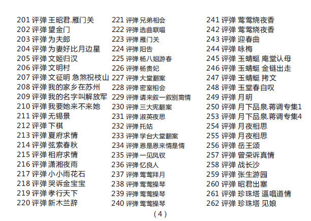 苏州评弹视频全场戏全剧合集打包下载_苏州评弹mp3下载_苏州弹词全集