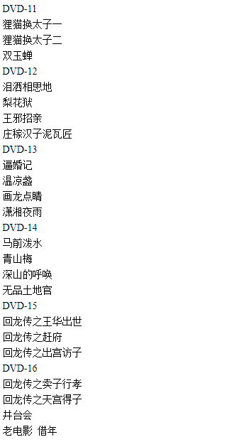 山东高密茂腔戏曲大全_茂腔mp3 mp4高清视频全剧全场戏合集打包